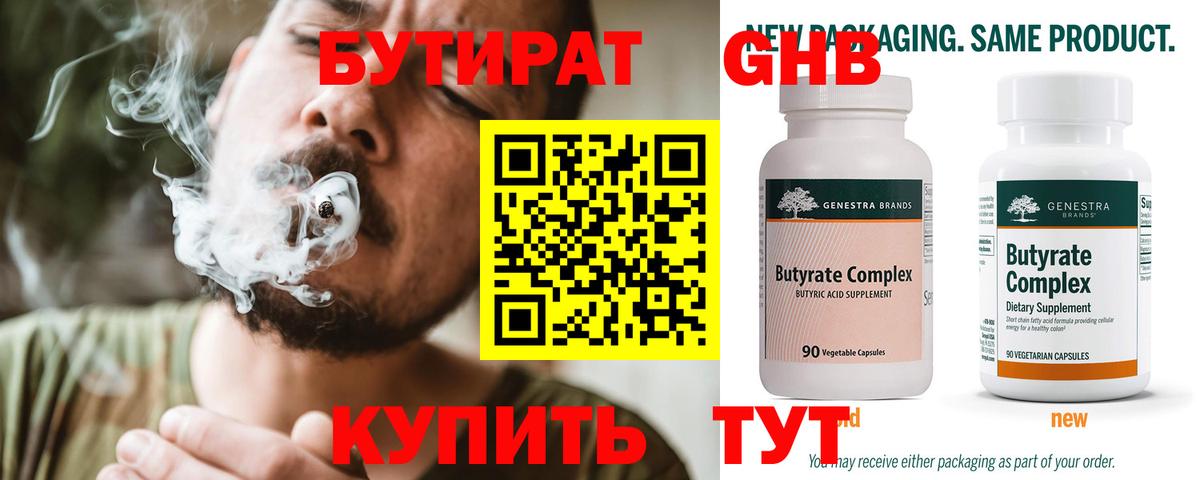 Чебоксары  Бутират  Вход с VPN  БУТИРАТ жидкий экстази 
