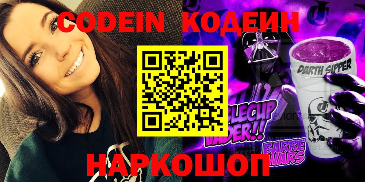Codein напиток Lean (лин)  Codein Purple Drank  Вход с VPN  Чебоксары 