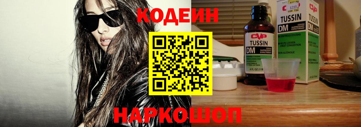 Кодеиновый сироп Lean Purple Drank Чебоксары