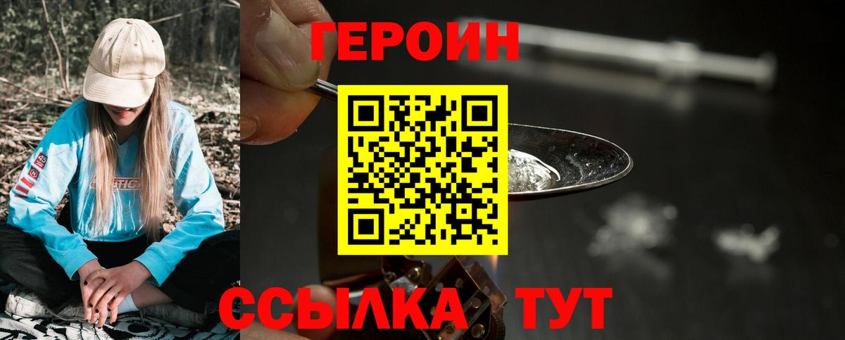 Героин белый  Вход с VPN  Чебоксары 