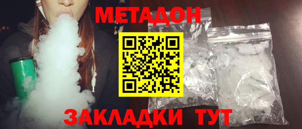 МЕТАДОН VHQ Чебоксары